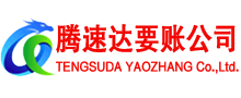 赤壁要账公司